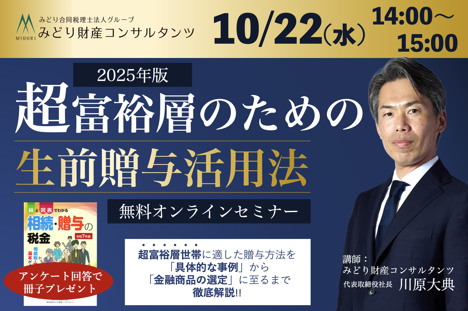 超富裕層のための生前贈与活用法